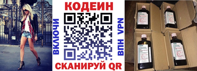 Кодеин Purple Drank  Купить где  Шахунья 